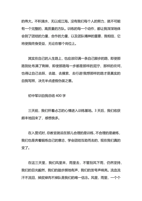 初中军训总结400字.docx