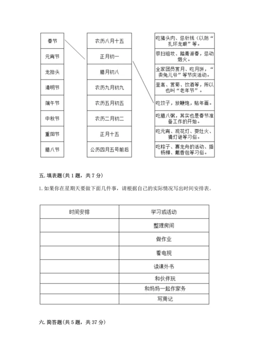 部编版三年级上册道德与法治期末测试卷含答案【考试直接用】.docx