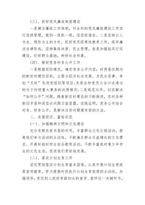 村党小组工作计划.docx