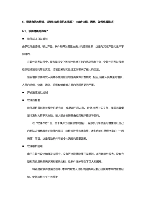 电子科技大学林迪软件全新体系结构课后习题.docx