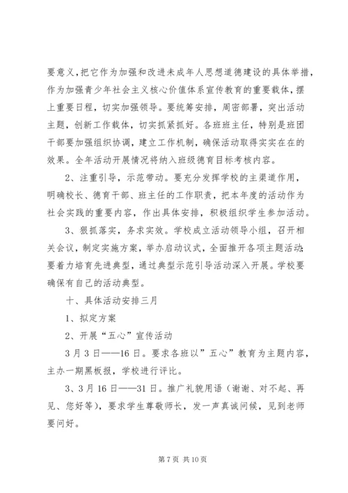 麻乍镇教育管理中心“五心”教育工作目标管理实施方案.docx