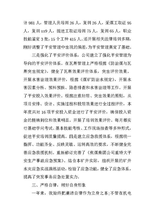 分管安全述职报告