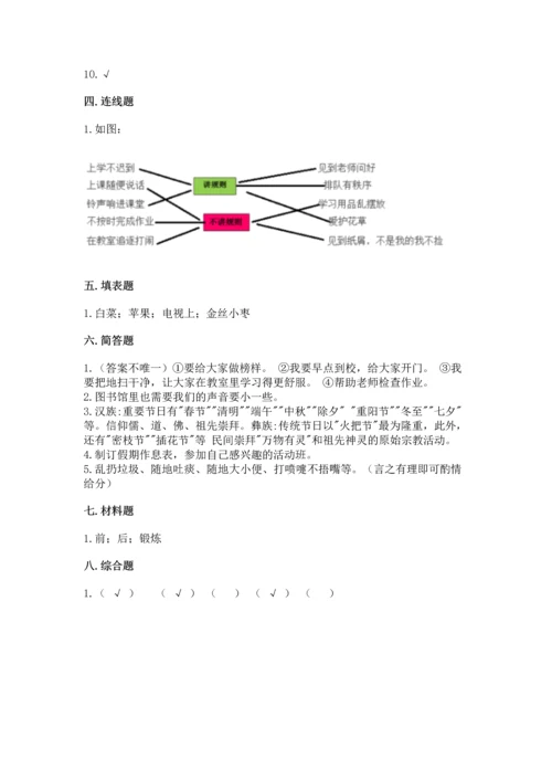 部编版二年级上册道德与法治期末测试卷含完整答案（全国通用）.docx