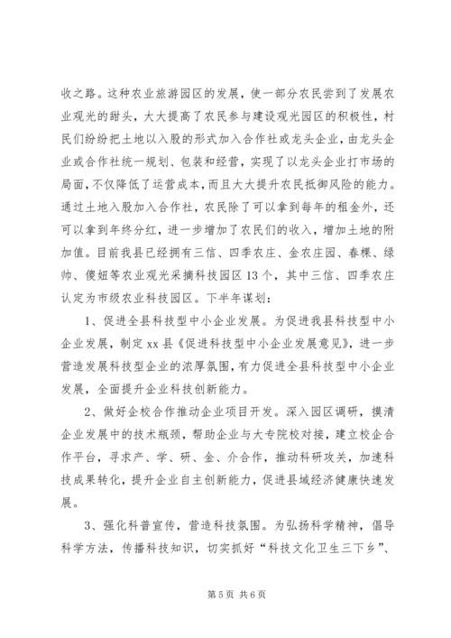 县科技局上半年工作报告.docx