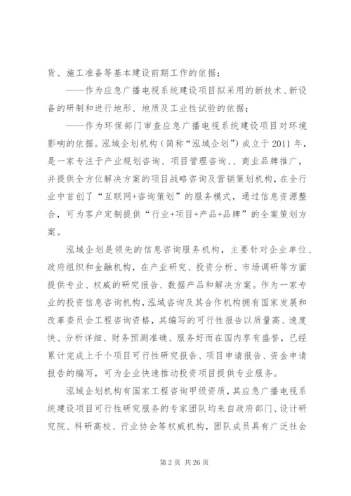 市级应急指挥系统建设项目示范试点市申请报告 (7).docx