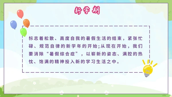 蓝色卡通欢迎新同学一年级开学第一课PPT模板