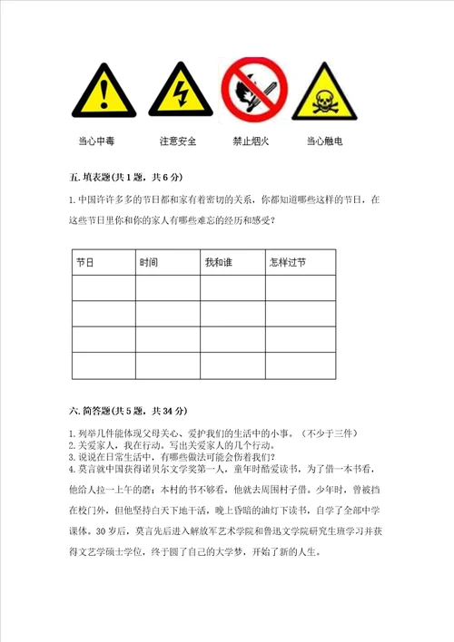 2022三年级上册道德与法治期末测试卷及答案夺冠