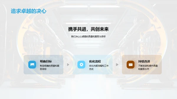 工业机械业质量之道