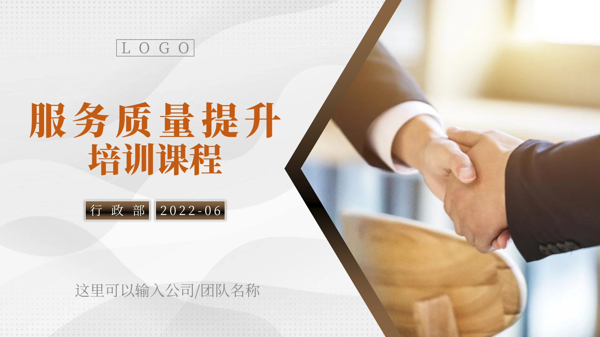 服务质量提升培训课程商务礼仪培训PPT餐饮服务培训