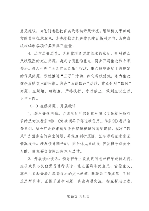 党的群众路线教育实践第二环节工作方案7篇.docx