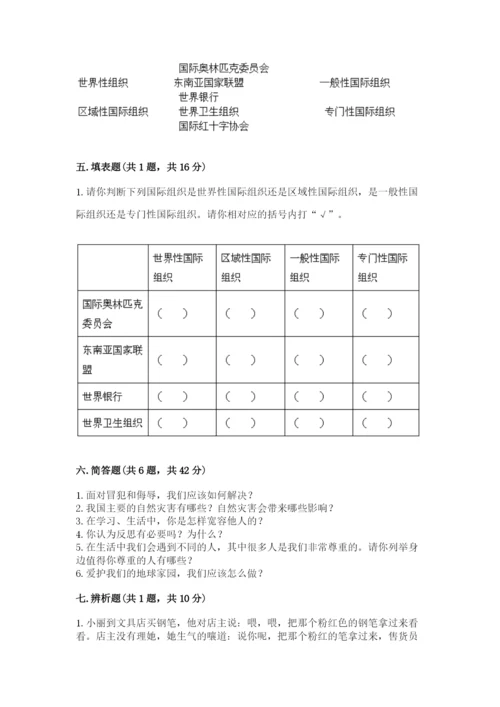 部编版六年级下册道德与法治期末测试卷【考点精练】.docx