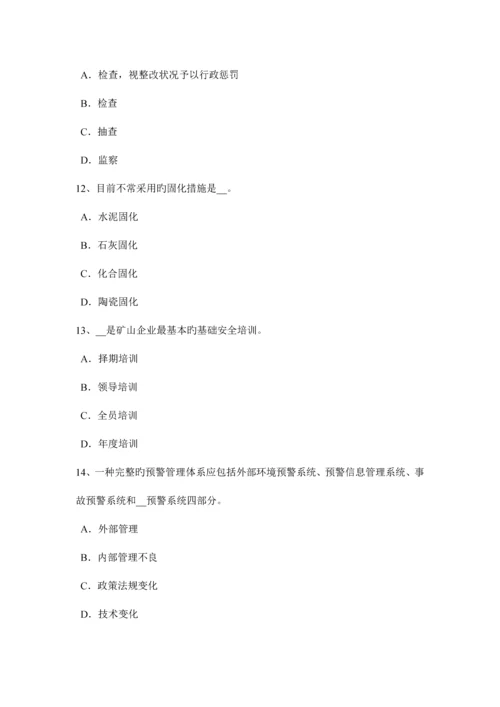 2023年宁夏省安全工程师管理知识预警系统考试试题.docx
