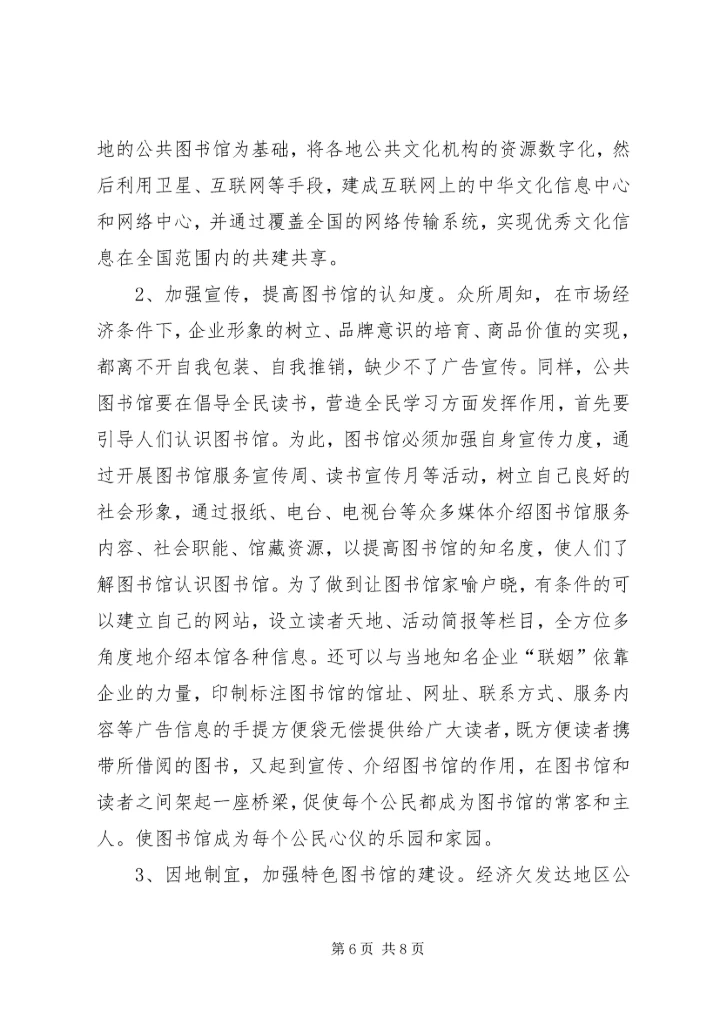 以人为本和谐图书馆对策.docx