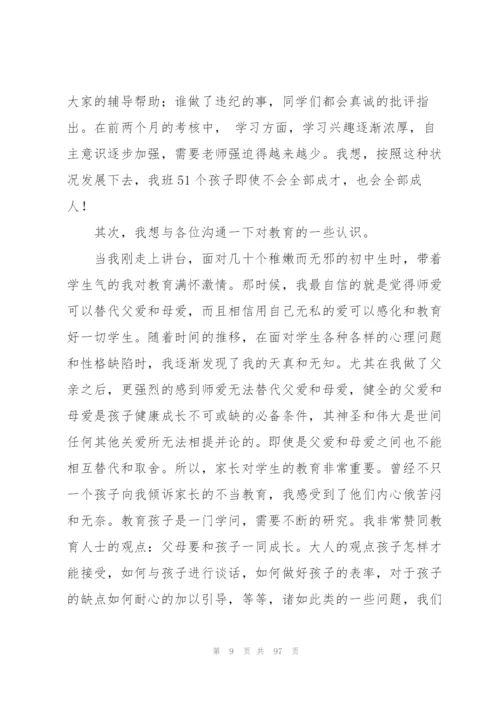 七年级家长会班主任发言稿(15篇).docx