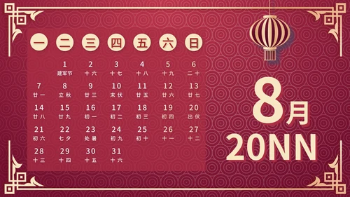中国风2023年兔年日历PPT模板