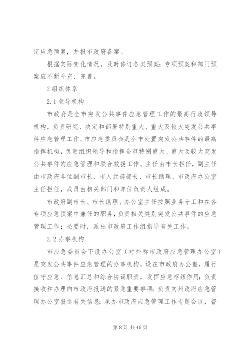 某市乡镇街道办事处突发公共事件总体应急预案.docx