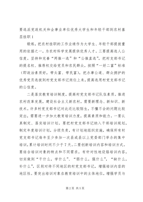 加强市县委书记队伍建设 (4).docx