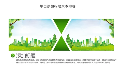 植树造林森林氧吧公园大树PPT背景模板