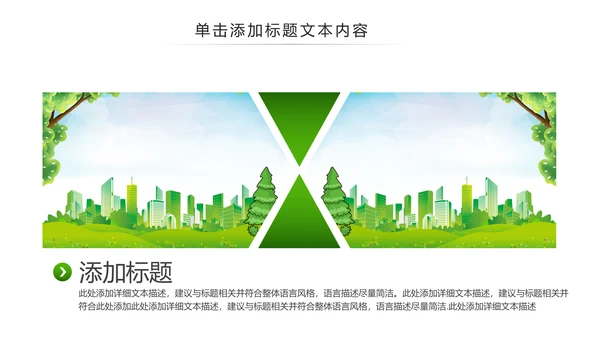 植树造林森林氧吧公园大树PPT背景模板