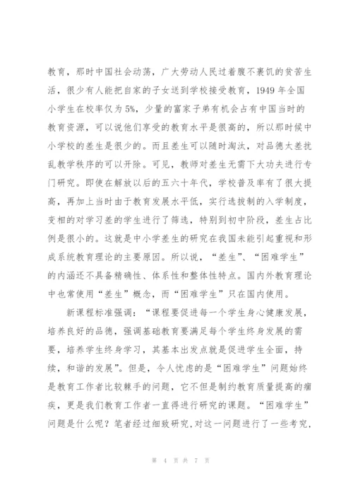 浅谈对后进生的教育(1)概述.docx