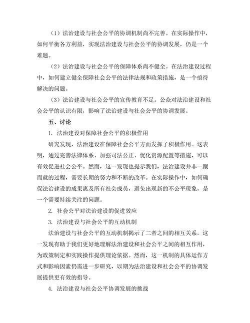 法治建设与社会公平的关系研究