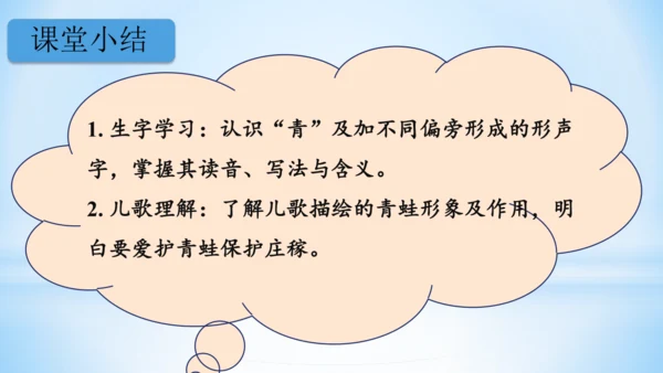 3 小青蛙   课件
