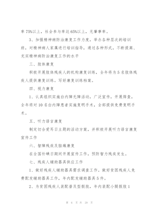 社区康复工作计划10篇.docx