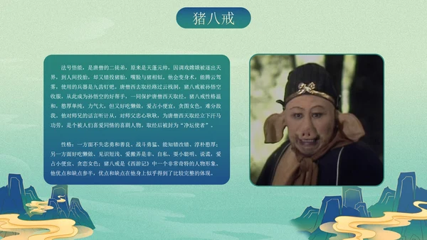 复古古风插画名著导读西游记课件PPT模板