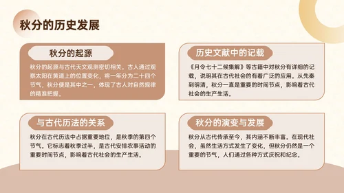 棕色中国风秋分文化宣传主题PPT模板