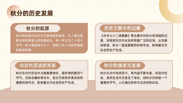 棕色中国风秋分文化宣传主题PPT模板