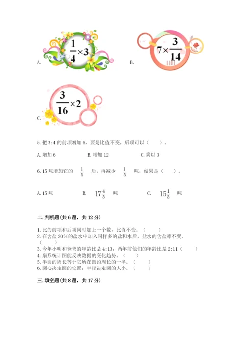 小学六年级数学上册期末考试卷含完整答案（名师系列）.docx