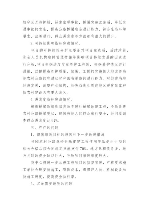 农村公路绩效评价报告.docx