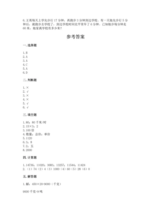人教版四年级上册数学第四单元《三位数乘两位数》测试卷及完整答案一套.docx