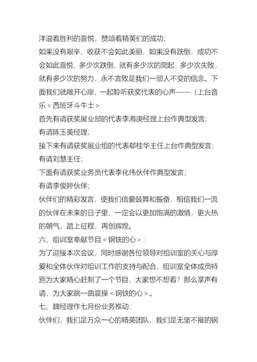 保险公司上半年总结表彰会主持词礼仪主持