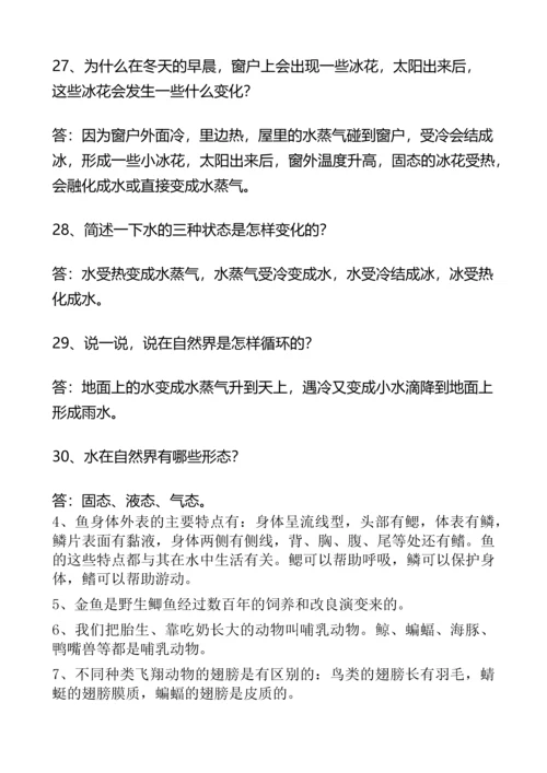 2015秋湘教版小学科学四年级上册复习资料.docx