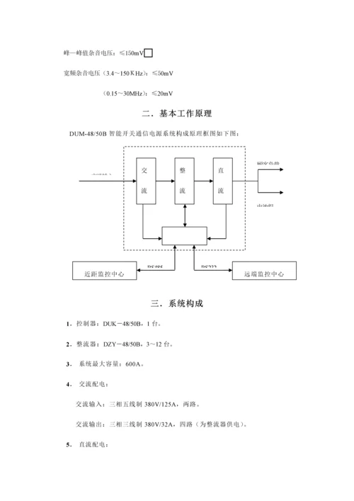 北京动力源DUMB开关电源系统专项说明书.docx