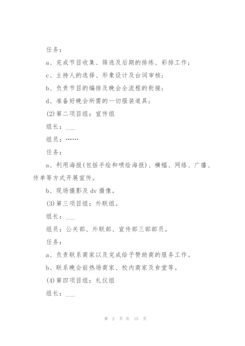 开学迎新活动方案策划书2021五篇.docx