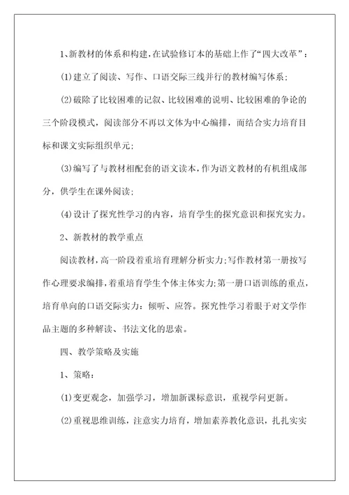 高一老师教学工作计划五篇范文