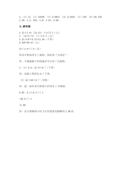 人教版数学五年级上册期中测试卷附完整答案（易错题）.docx