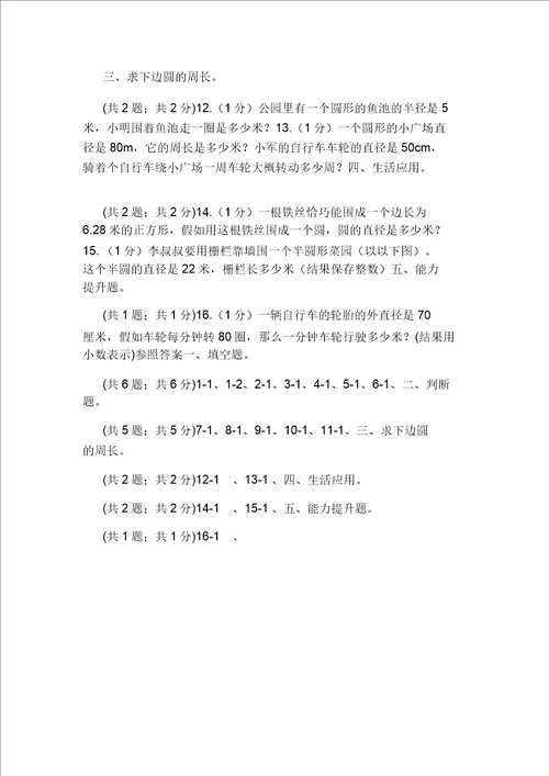 六年级数学上册工作问题练习题