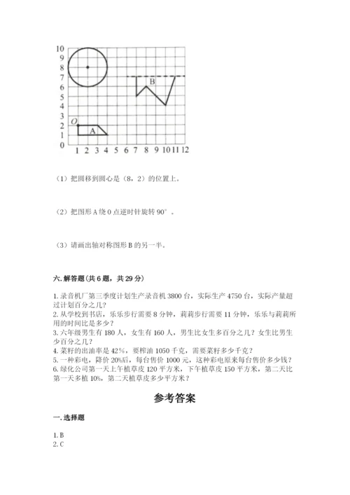 2022六年级上册数学期末考试试卷带答案（轻巧夺冠）.docx