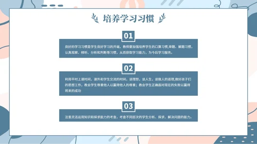 蓝色简约几何小清新植物教学教育成绩质量分析会PPT