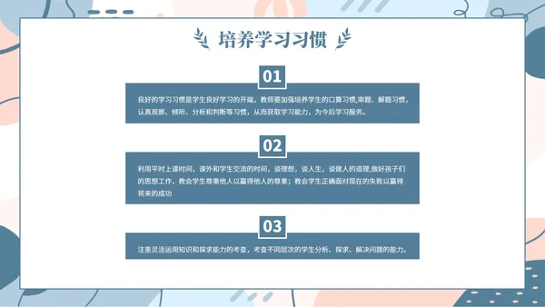 蓝色简约几何小清新植物教学教育成绩质量分析会PPT