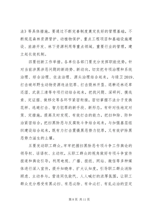 在林区深入开展扫黑除恶专项斗争工作推进会的讲话.docx