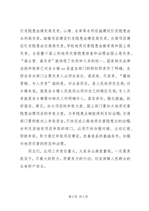 县长在全县汛期地质灾害再排查紧急行动电视电话会议上的讲话.docx