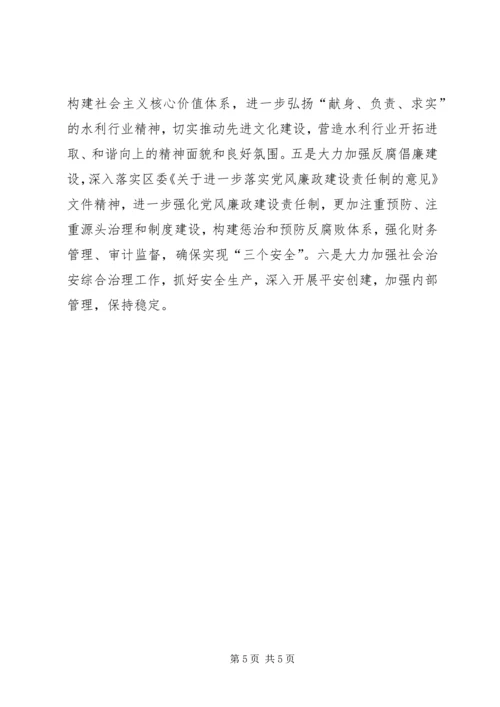 水利局实施工程建设计划.docx