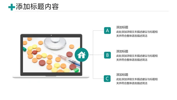 医疗医学类医药制药行业总结通用PPT模板