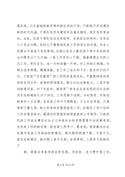 堕却乡召开作风建设征求意见会.docx