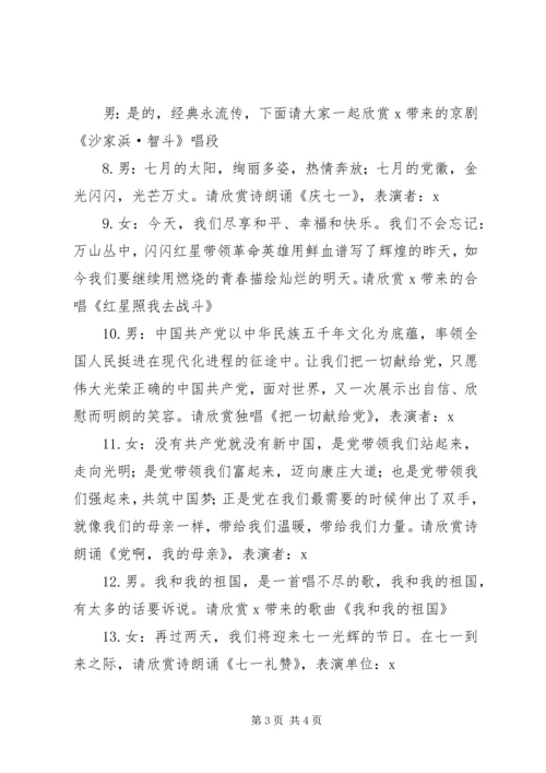 机关单位纪念建党周年暨七一表彰大会主持词.docx