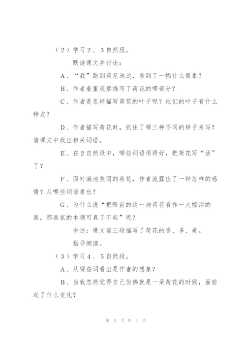 《荷花》教学设计6.docx